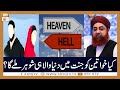 Kia Khawateen Ko Jannat Main Duniya Wala Shohar Hi Milega Mufti Akmal ARY Qtv