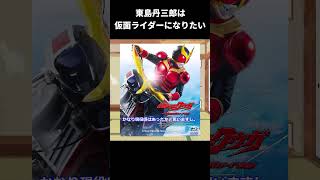 【ゆっくり映画雑談】『東島丹三郎は仮面ライダーになりたい』でようやく払拭された『シン・仮面ライダー』のモヤモヤ【ネタバレ無し】