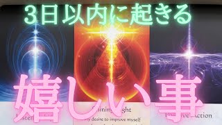 嬉しいっていう気持ちを味わう。