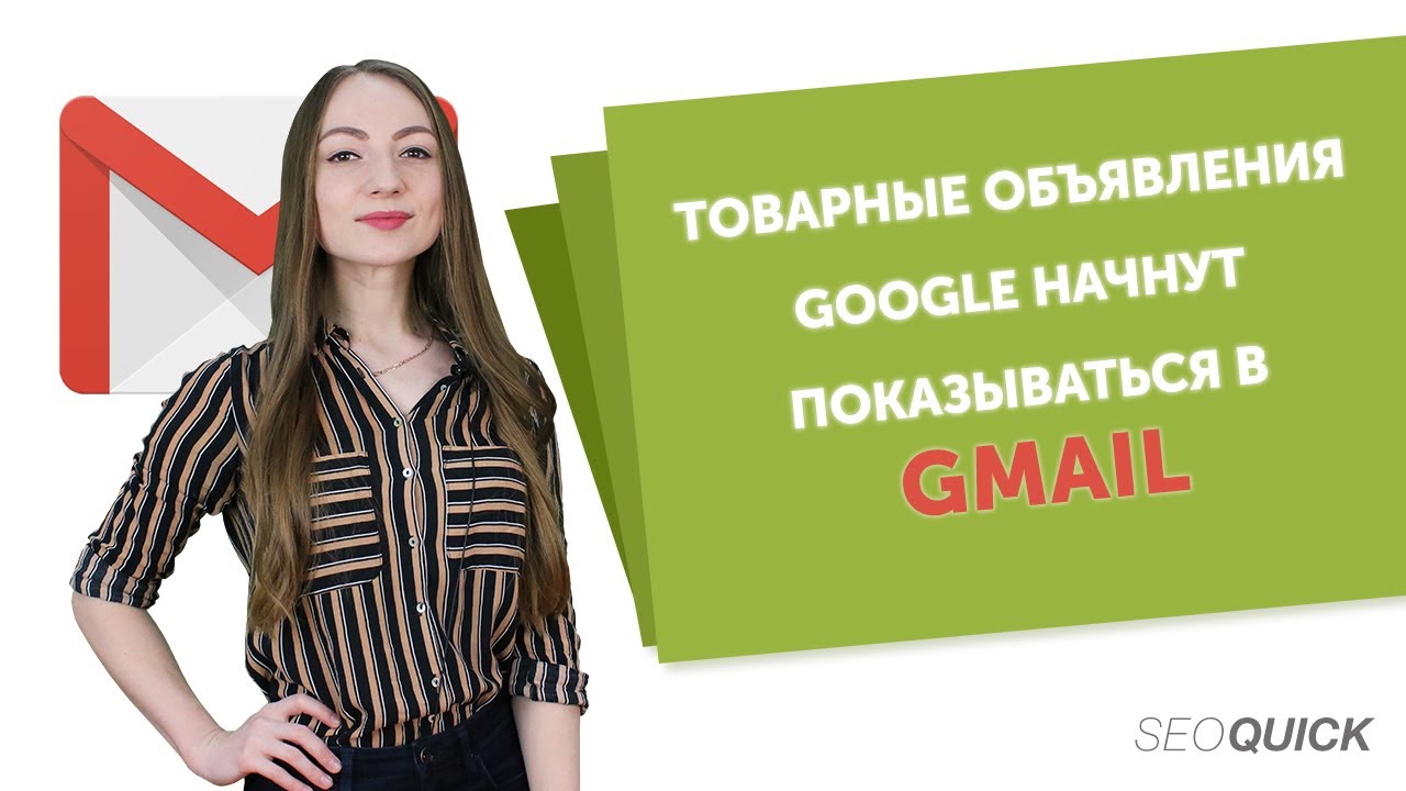 Товарные объявления Google начнут показываться в Gmail