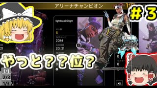 キロリンのAPEX＃３！！【ゆっくり実況】