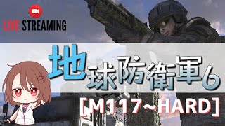 【地球防衛軍6/女性実況 】エアレイダー編 M117～ HARD 【参加型】