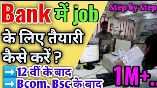 bank में jobs कैसे पाये || How to get job in govt. bank