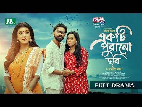 Ekti Purono Chobi | Tanvir | Mou | Mahi | একটি পুরানো ছবি | New Eid Telefilm 2025