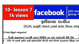 Grade 10  lesson 7- වියළි කලාපයේ පැරණි නගර පිරිහීම හා නව රාජධානි බිහි වීම