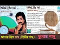 BEST OF KUMAR SANU - Amar Priyo Gaan (Vol-2) [1994] - All Time Bengali Hits