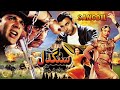 SANGDIL 2000 SHAAN SAIMA MOAMAR RANA SAUD REEMA SAUD OFFICIAL PAKISTANI MOVIE