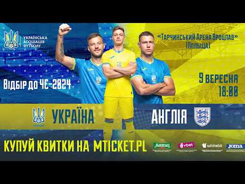 Україна — Англія: інтрига набирає обертів!