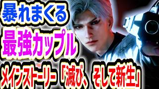 【恋と深空】2人があまりにも最強すぎる 【メインストーリー/滅び、そして新生】【乙女ゲー実況】