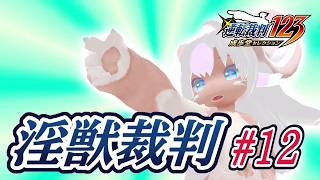 【역전 재판】마나츠가 심판해 준다❤#12 【#사쿠라 마나츠】