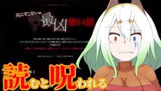【#死にぞこないの最凶怖い話 / 登録者9350人ホラゲー強制枠 】読むと呪われる…。【バ美肉Vtuber実況】