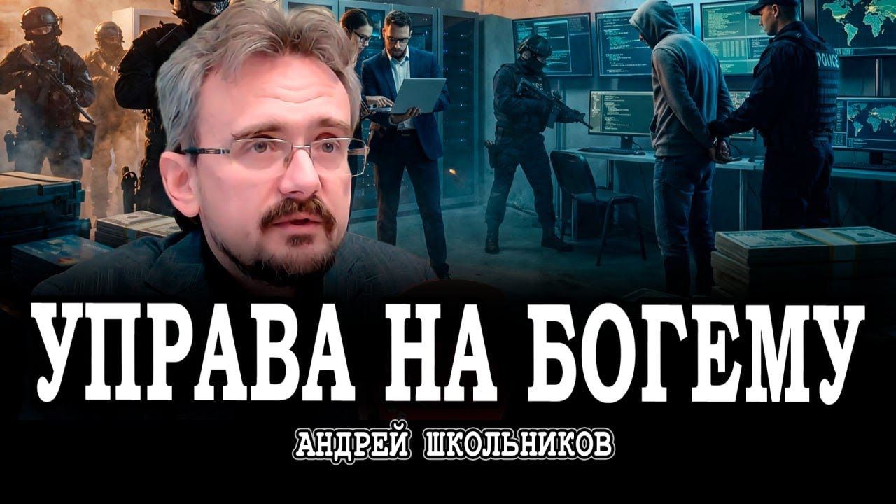 Система мошенников, или Вызов независимости судебной системы | Андрей Школь?