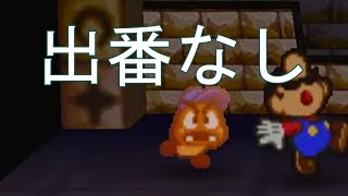 【マリオストーリー】新時代クリオ秒で終了