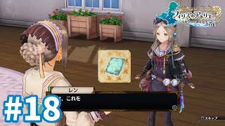 【フィリスのアトリエDX】3つ目の推薦状入手 #18