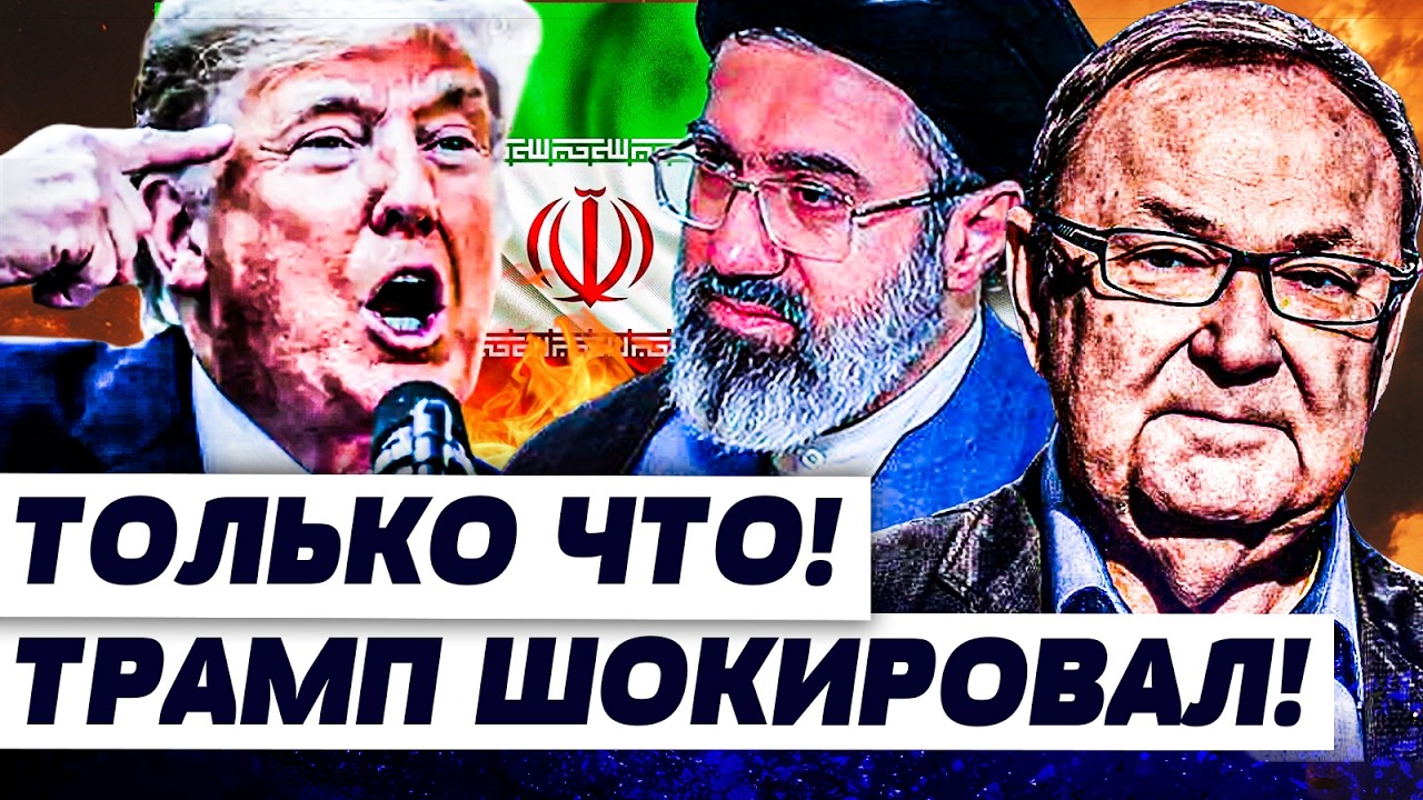😱ЭКСТРЕННО! ТРАМП ПОГНАЛ НА МАКСИМУМ! ФИНАЛЬНОЕ РЕШЕНИЕ ПО ИРАНУ! США СДЕАЛ?