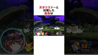 天才リスナーにボコボコにされるホロメンまとめ#ホロライブ切り抜き #shorts