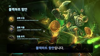 ''히어로즈'' 완벽분석 가이드! [블랙하트 항만]