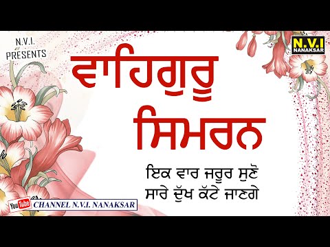 Waheguru Naam Simran | #Meditation Soothing And Relaxing | Musical Naam Simran | #simran | Nvi