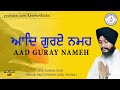 Aad Guray Nameh - Bhai Sandeep Singh Ji (Hazoori Ragi Sri Darbar Sahib, Amritsar)