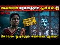 Real Life Ghost Experience In Tamil மனைவியின் மறுமணத்தால் �