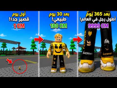 فيلم روبلوكس : قصتى من اقصر رجل فى العالم الى اطول ولد عملت زلزال فى ماب البيوت وانا ماشى .!☠️😱