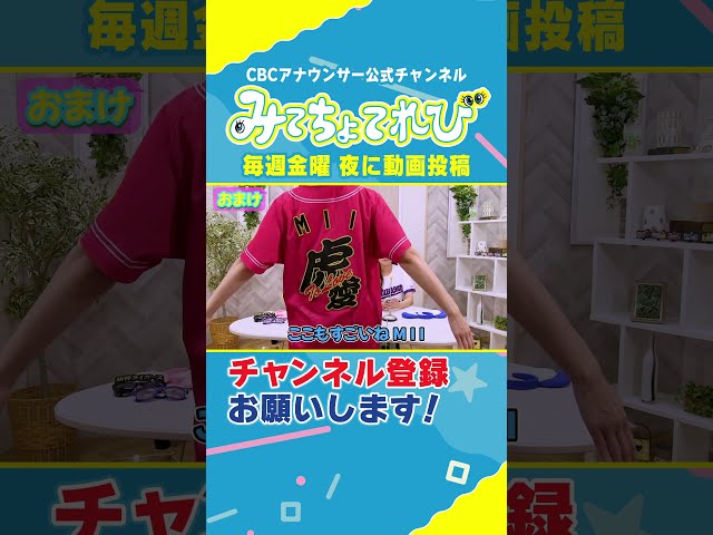 珍しすぎるユニフォーム【竜虎同盟】 #友廣アナ #中村アナ #阪神タイガース #中日ドラゴンズ