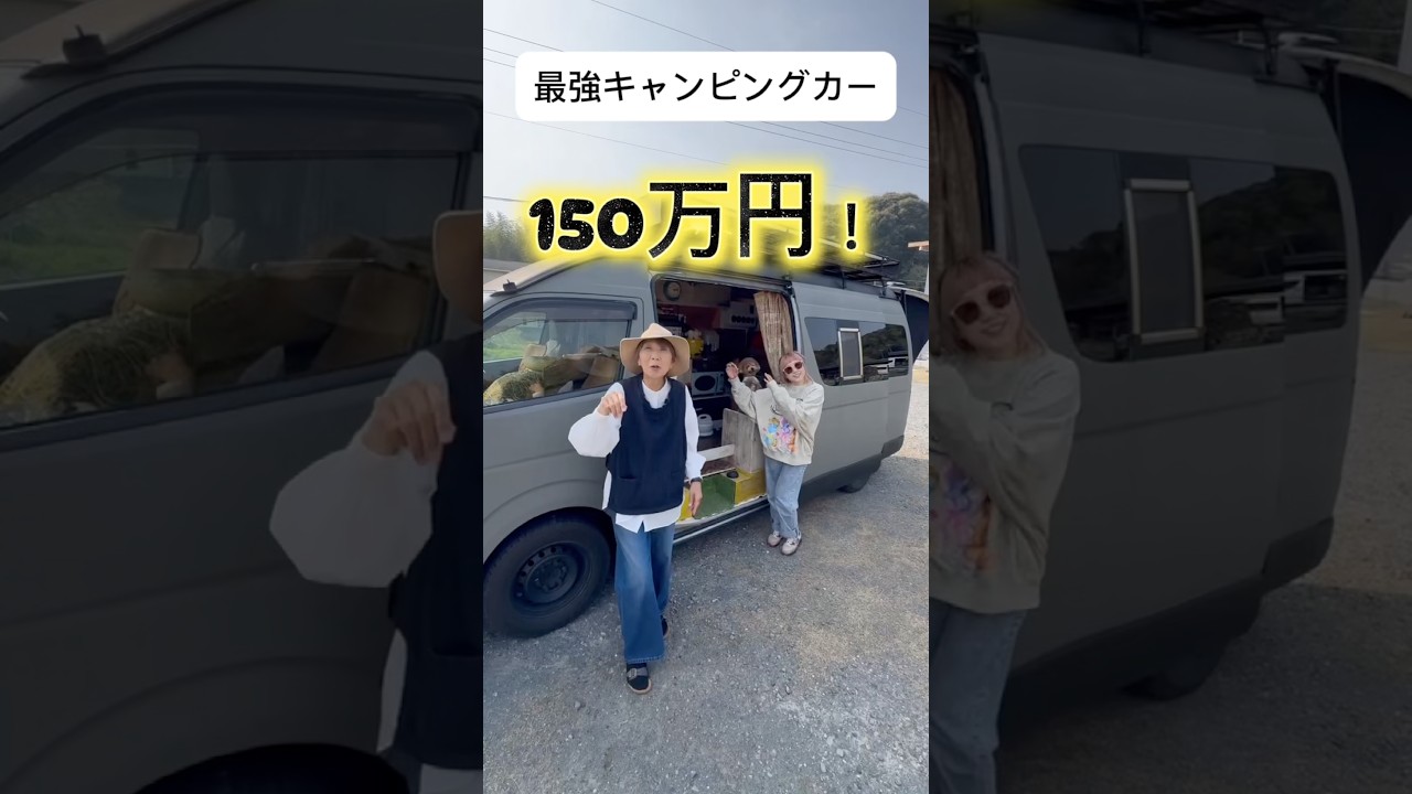 最強のハイエースキャンピングカーはこれだ！#ハイエース #キャンピングカー #車中泊 #嫁姑