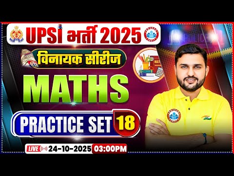 UPSI Maths Classes 2025 | UPSI Maths Practice Set 18 | UPSI विनायक सीरीज | UP SI Classes 2025