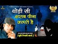 Best Hindi Sad Song Thodi Si Sharab Pina Zaroori Hai Hamsar Hayat Sharabi Songs 10 Years Old