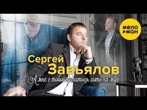 Скачать Песни Сергей Завьялов Новый Год Скачать Песни Сергей Завьялов Новый Год