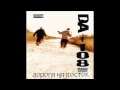 DA 108 Дорога На Восток (DJ 108 Mix) (93) 