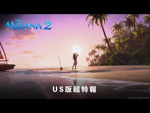 US版超特報