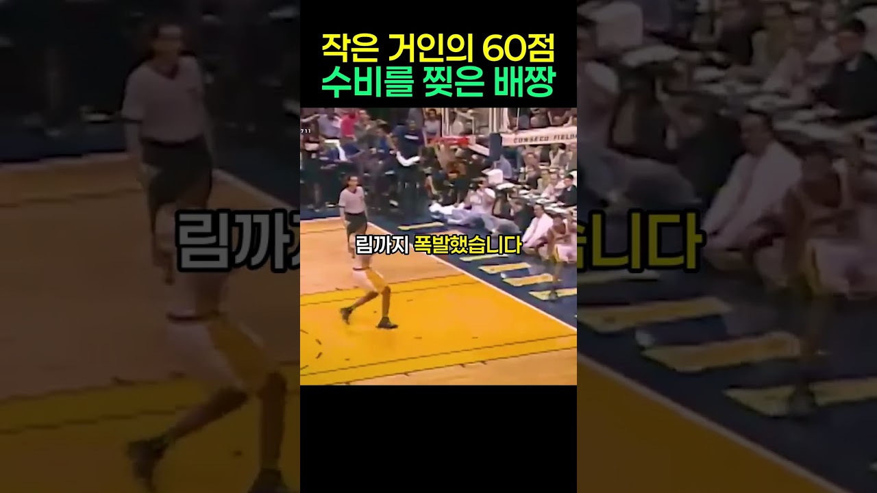 한 경기 60점! 수비수들의 멘탈을 찢어버린 앨런 아이버슨의 미친 승부욕 #앨런아이버슨 #AllenIverson