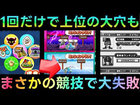 「ドラクエウォークで大失敗！意外な競技の落とし穴とは？」