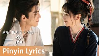 Download lagu 【Pinyin Lyrics】Pursuit of Jade《逐玉》|《一念》 by Zhang Zining、Li Xinyi #张紫宁 #李鑫一 #cdrama #ost #music mp3 Download lagu 【Pinyin Lyrics】Pursuit of Jade《逐玉》|《一念》 by Zhang Zining、Li Xinyi #张紫宁 #李鑫一 #cdrama #ost #music mp3