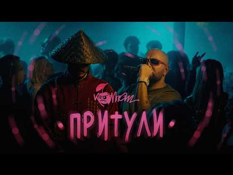 КОМПОТ - Притули