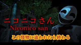 ニコニコさんという怪物が56しにくるゲーム  「ニコニコさん」をプレイした