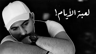 كلمات اغنية هي هيك الدنيا ما لها امان عدي ايمن