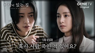 [閒聊] 有院子的家 EP1-2