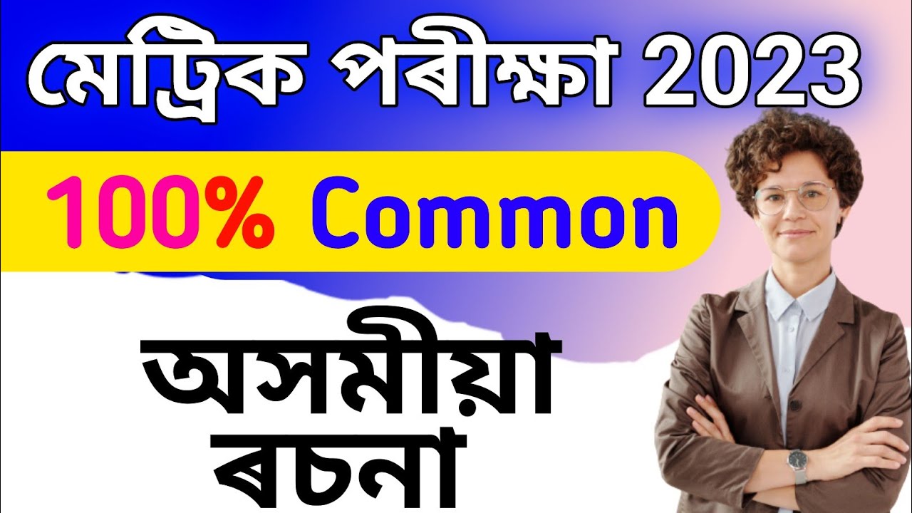 Here Assamese Essay For Class 10 Article