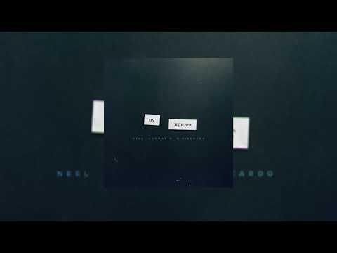 NEEL, LOGMARIN, R Riccardo   Ну привет