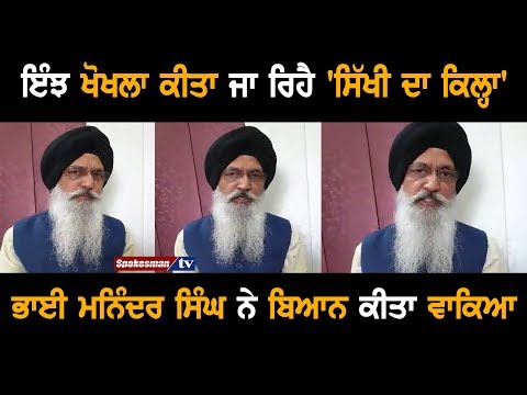 Bhai Maninder Singh Srinagar Explains How Sikhi Is Being Hollowed