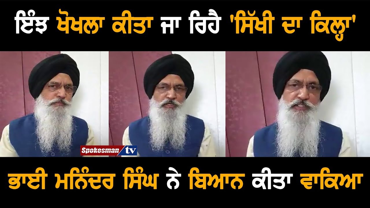 Bhai Maninder Singh Srinagar Explains How Sikhi Is Being Hollowed Bhai Maninder Singh Srinagar Explains How Sikhi Is Being Hollowed