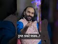 કૃષ્ણ ક્યારે થવાય Sairam Dave Offical Janmashtami Krishna
