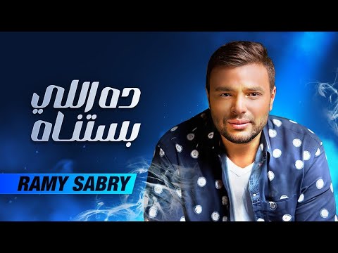 Video thumbnail for Dah Elly Bastannah - ده اللي بستناه