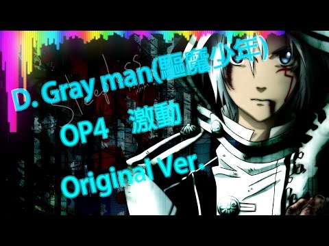 【Eng Sub】D.grey man OP4 geikou full