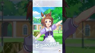 30秒ちょいでわかるウマ娘プリティーダービー~最低保証編～#Shorts