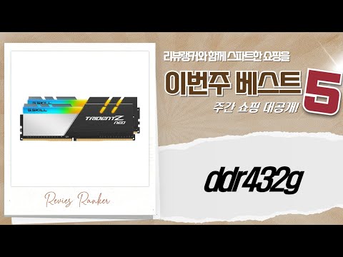DDR4 32GB 램 비교! 삼성/KLEVV/팀그룹/실리콘파워/G.SKILL (미니 삼각대 포함)