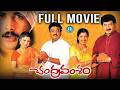 Chandra Vamsam Full Movie Krishna Suman Naresh Jayapradha IDreamMoviesTelugu