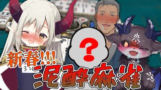 【泥酔麻雀】酒　を　絶　や　す　な　🔥【えま★おうがすと・でびでび・でびる・舞元啓介/にじさんじ所属】のサムネイル